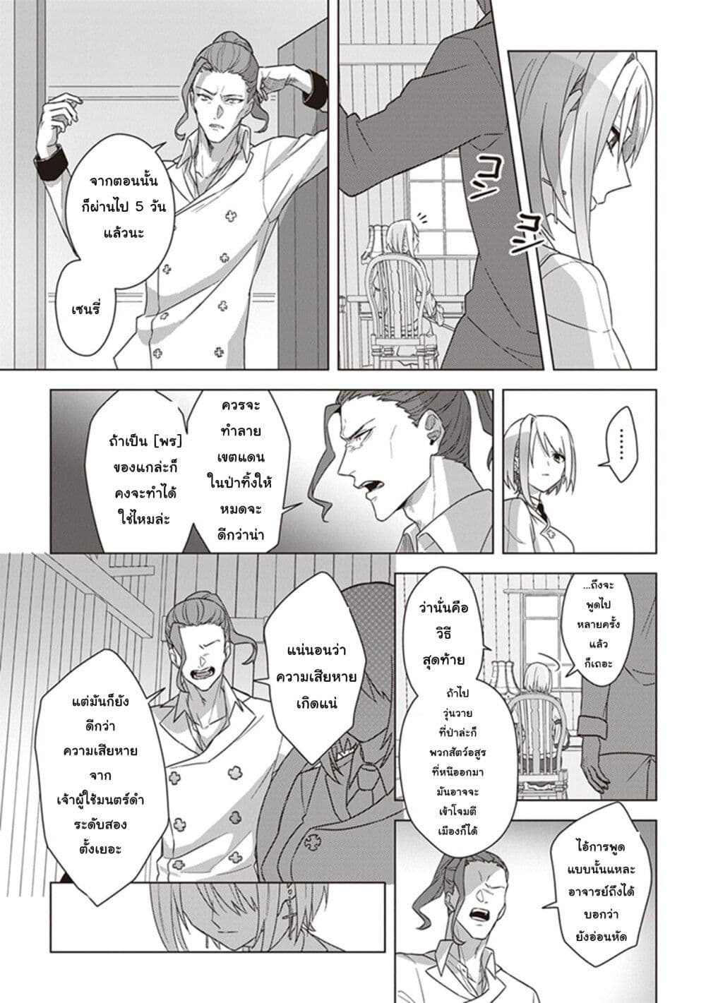 Kuraki Kyuuden no Shisha no Ou 7-7