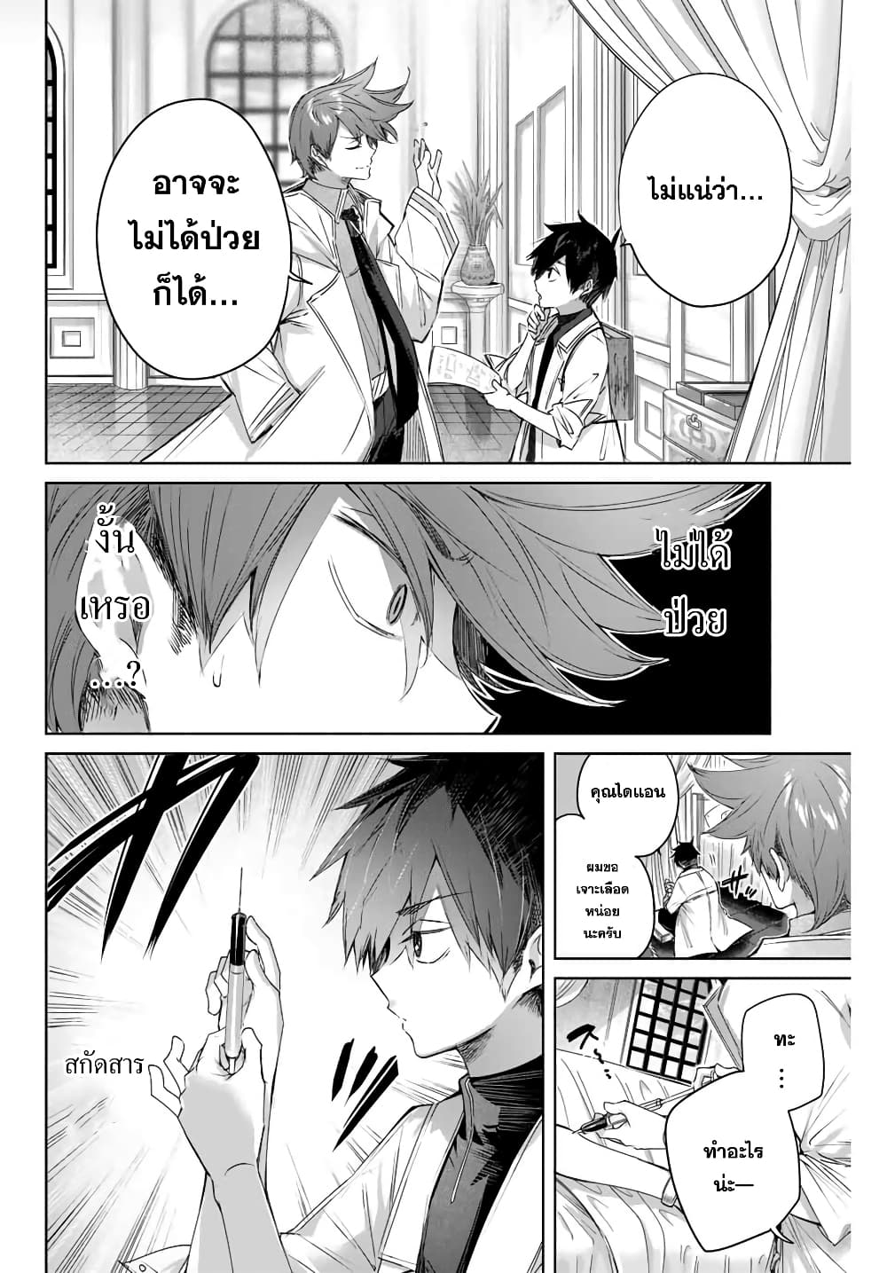 Henkyou no Yakushi, Miyako de S Rank Boukensha to naru เภสัชกรชายแดน กลายเป็นนักผจญภัยแรงก์ S ในเมืองหลวง 4-4
