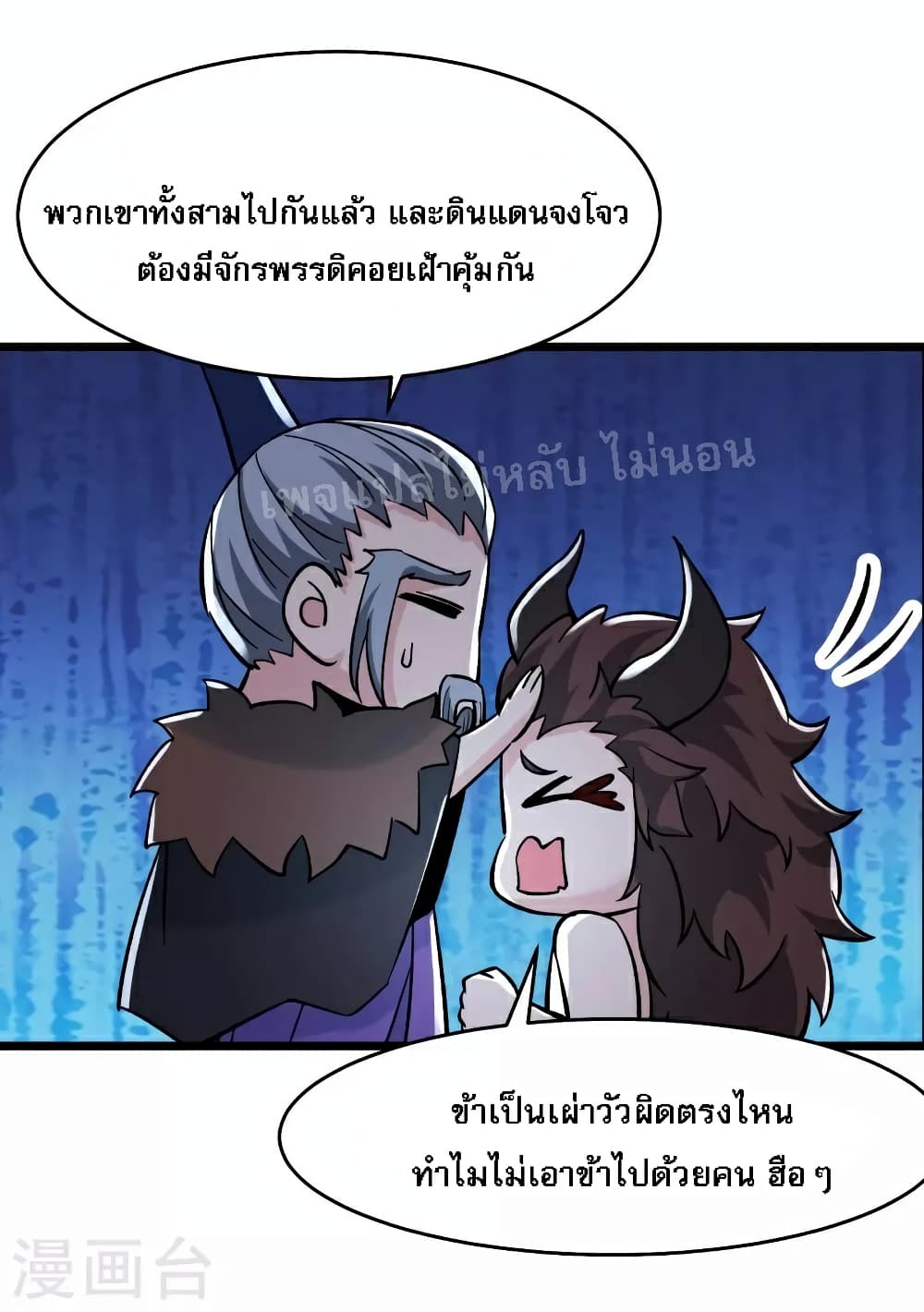 My Harem is All Female Students ฮาเร็มของข้ามีแต่ลูกศิษย์หญิงทั้งนั้น 69-69