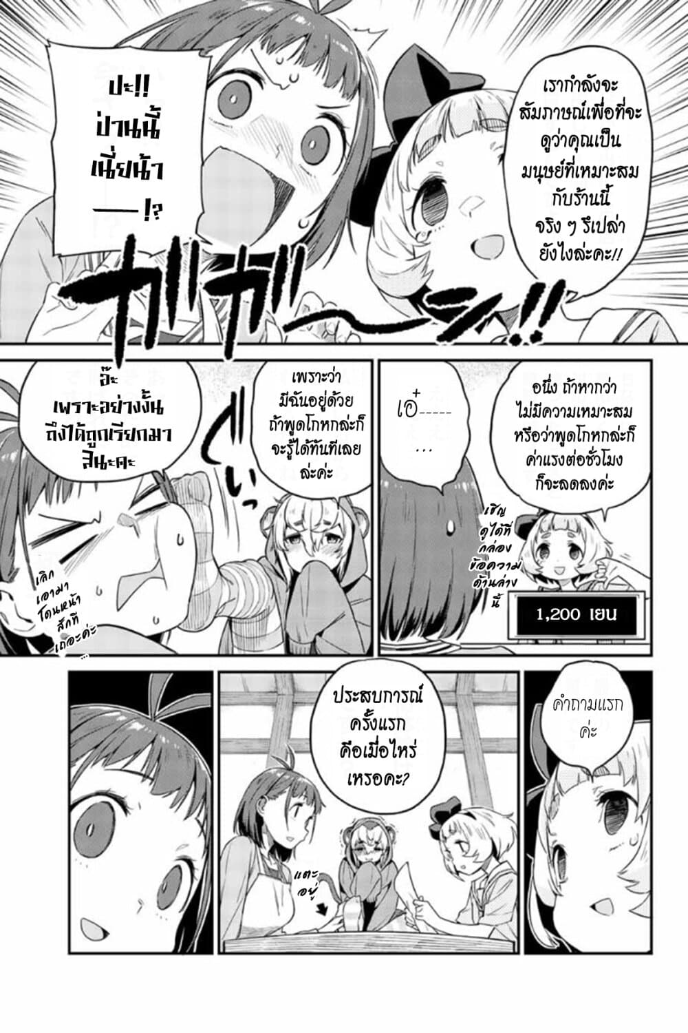 Youkai Izakaya non Bere ke 6-การสัมภาษณ์อ่านจิตใจ