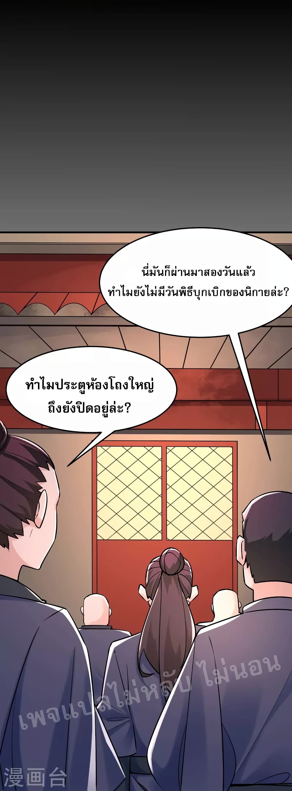 My Harem is All Female Students ฮาเร็มของข้ามีแต่ลูกศิษย์หญิงทั้งนั้น 124-124