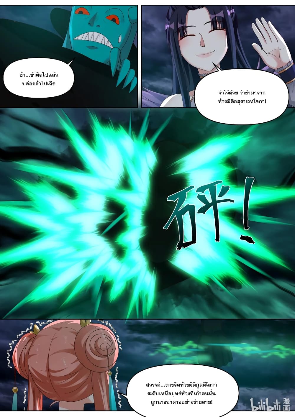 Martial God Asura 440-เปลี่ยนทัศนคติ