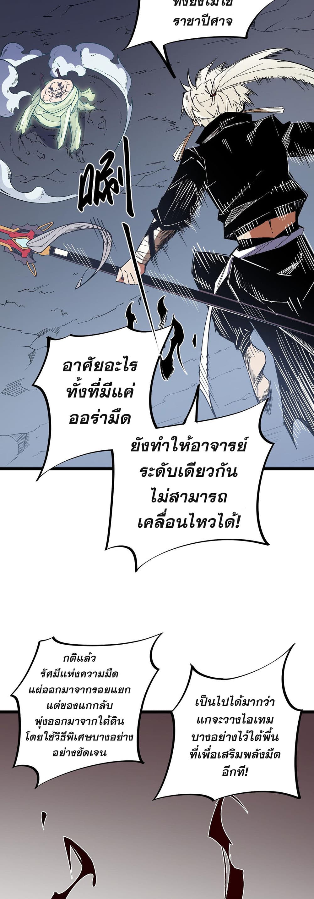 Job Changing for the Entire Population: The Jobless Me Will Terminate the Gods ฉันคือผู้เล่นไร้อาชีพที่สังหารเหล่าเทพ 52-52