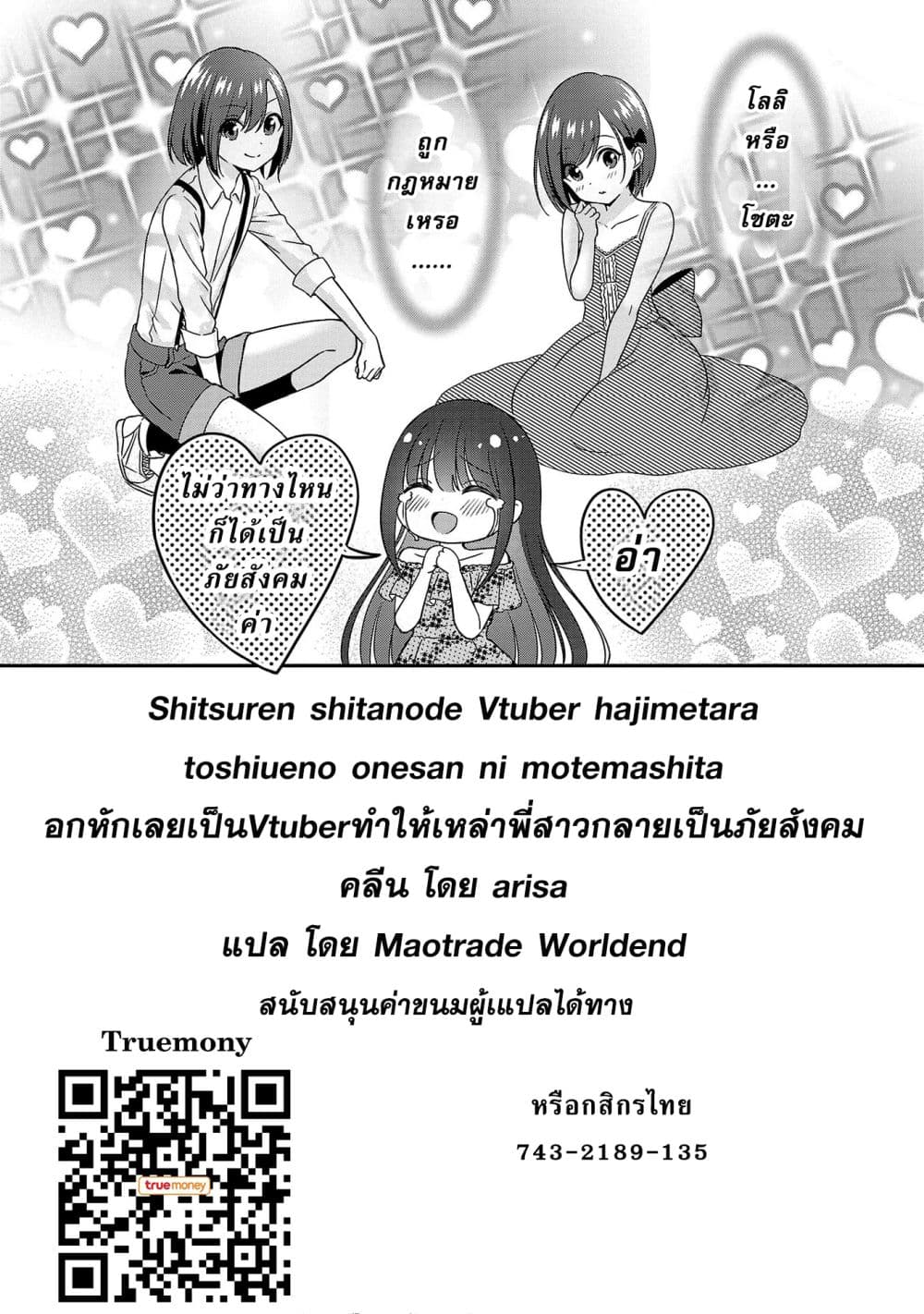 Shitsuren Shita Node Vtuber Hajimeta 9-9