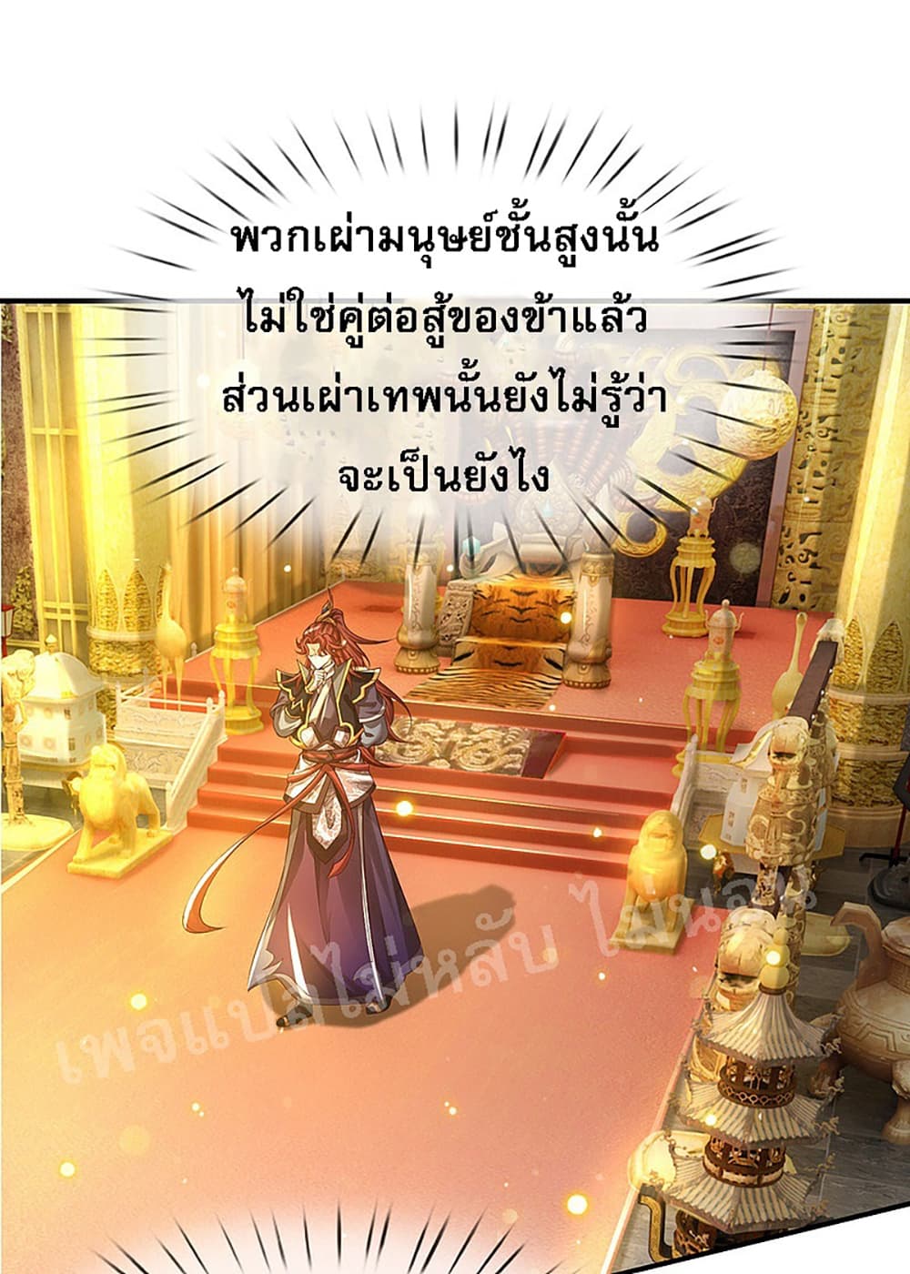 Ultimate Demon King System สุดยอดระบบเจ้าราชันย์ปีศาจ 38-38