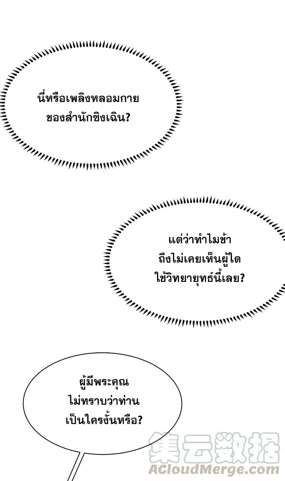 Matchless Emperor  เทพอสูรสยบฟ้า 200-เปลวเพลิงของเต้าหลิง