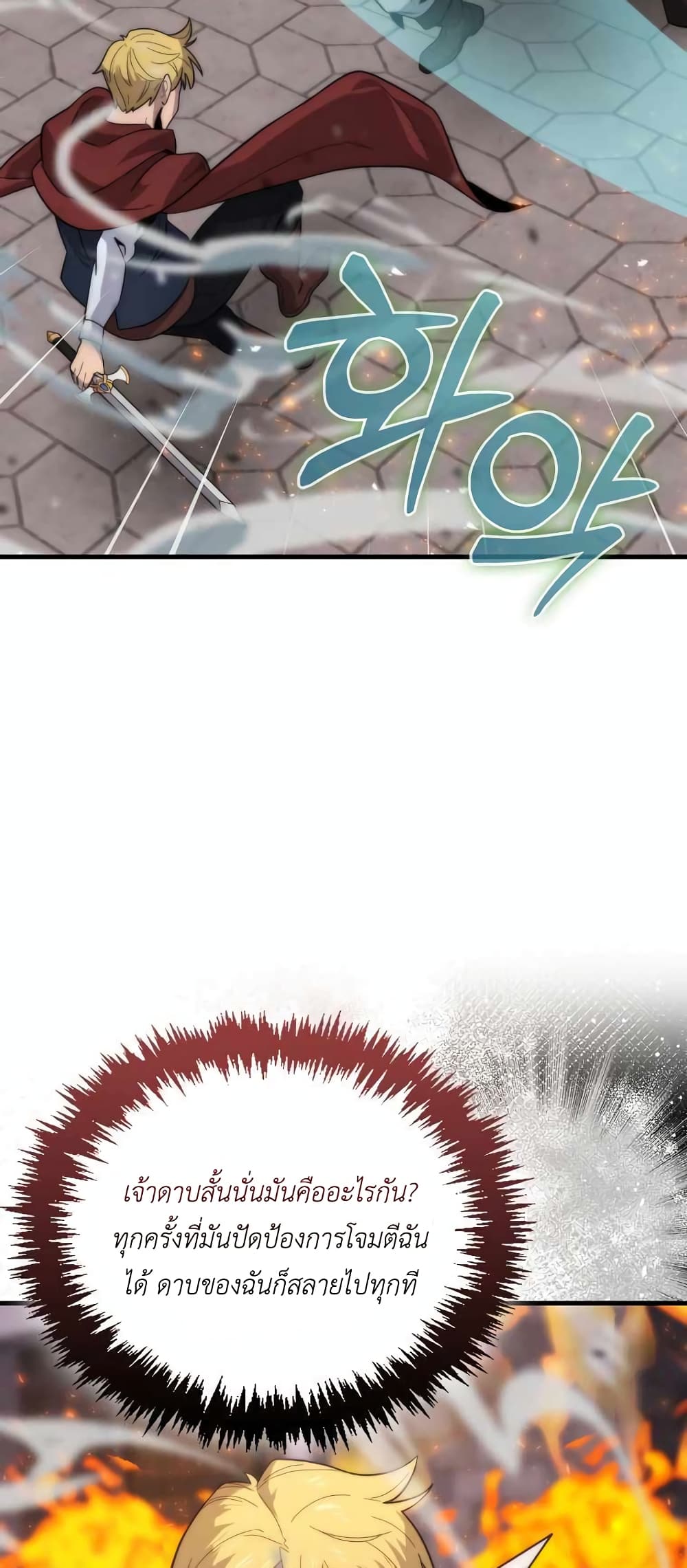 9th Class Sword Master: The Guardian of the Sword 18-18