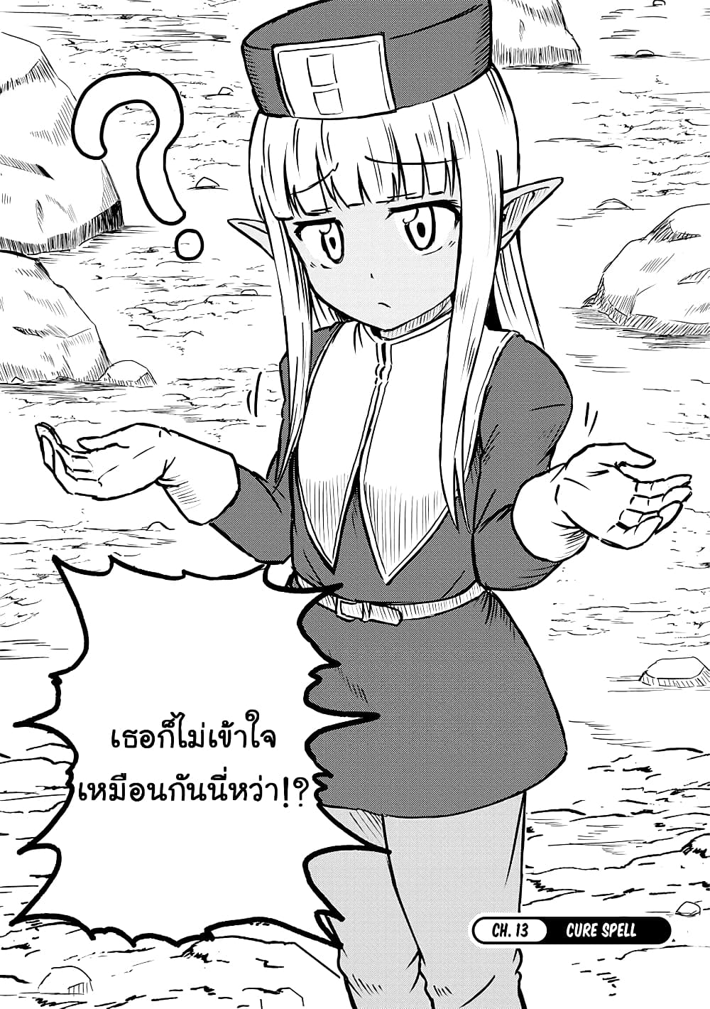 Kono Healer Mendokusai 13-เวทย์รักษา