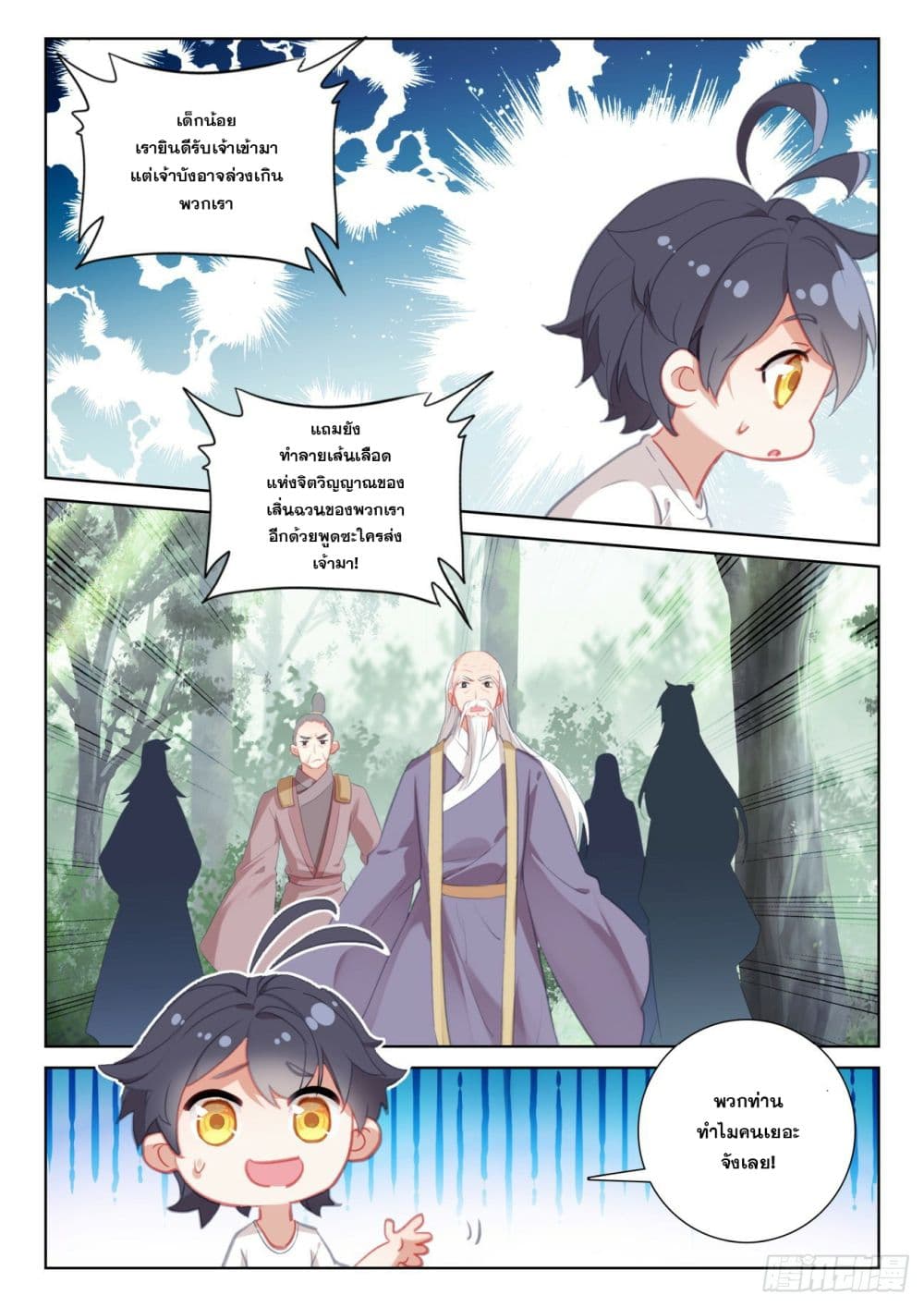 The Child of Light บุตรแห่งแสง 68-68