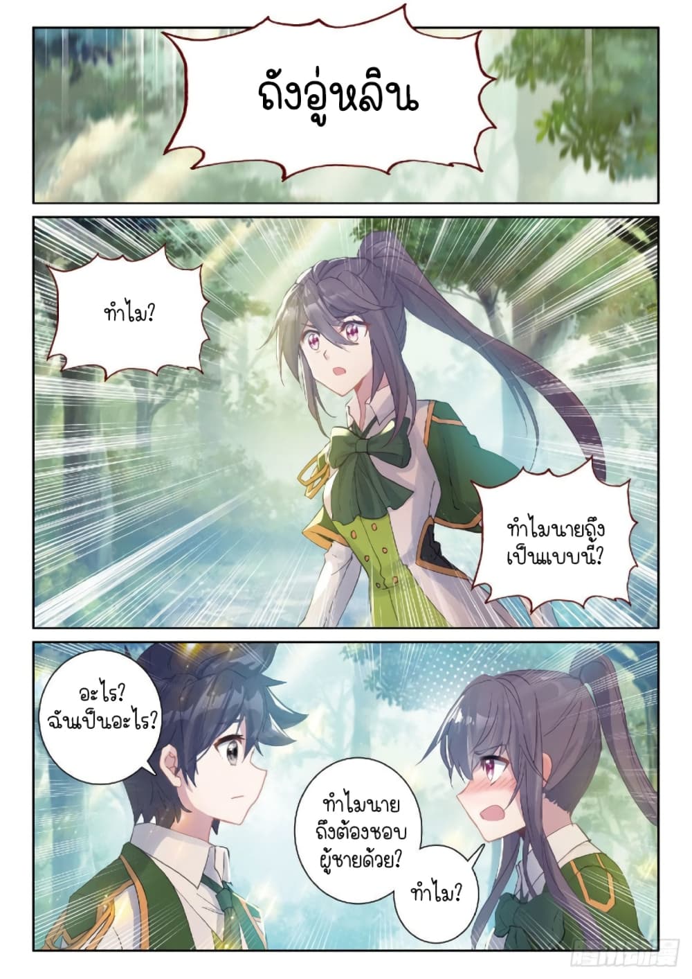 Douluo Dalu 3: The Legend of the Dragon King 212-เข้าใจผิด