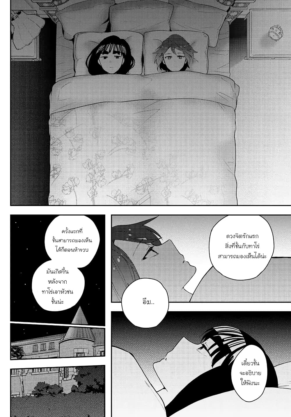 Hatsukoi Zombie 138-คำสารภาพ