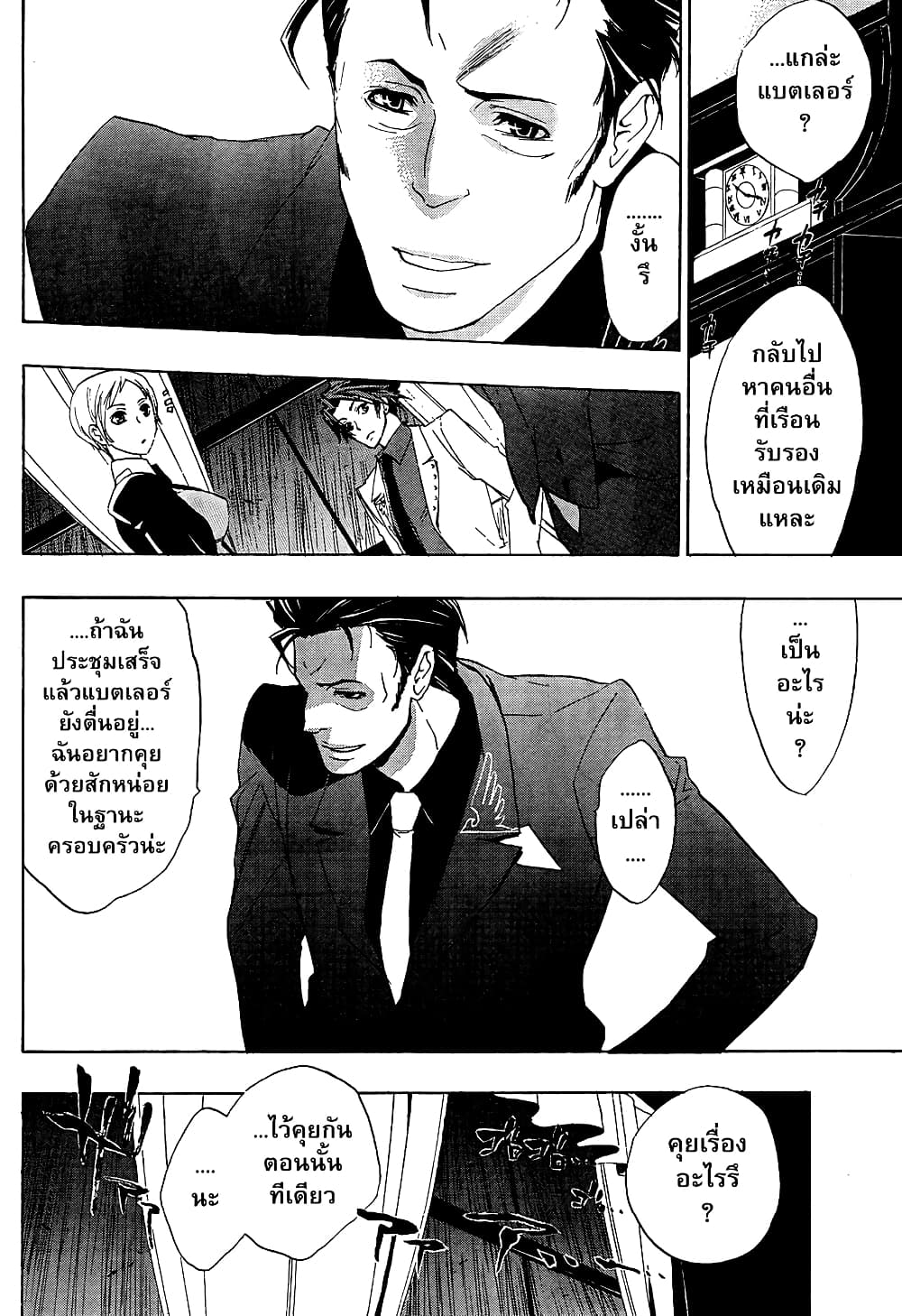 Umineko no Naku Koro ni Episode 1: Legend of the Golden Witch 5-จดหมายจากแม่มด