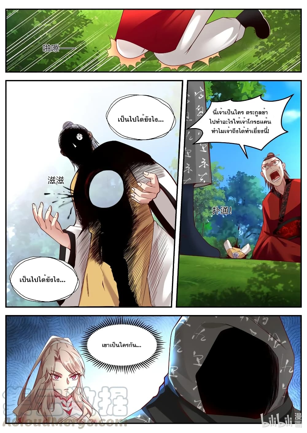 Martial God Asura 180-เจ้าเป็นใคร