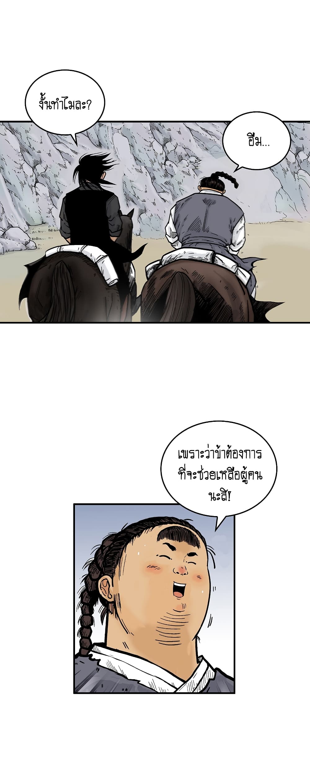Fist Demon Of Mount Hua 109-109