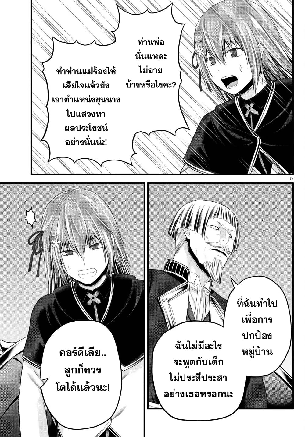 Murabito desu ga Nani ka? 48-ผู้บุกเบิก