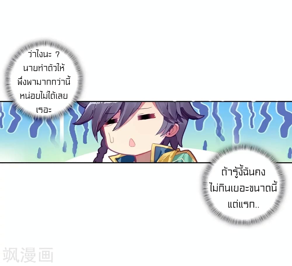 Douluo Dalu 3: The Legend of the Dragon King 106-คิดเงิน
