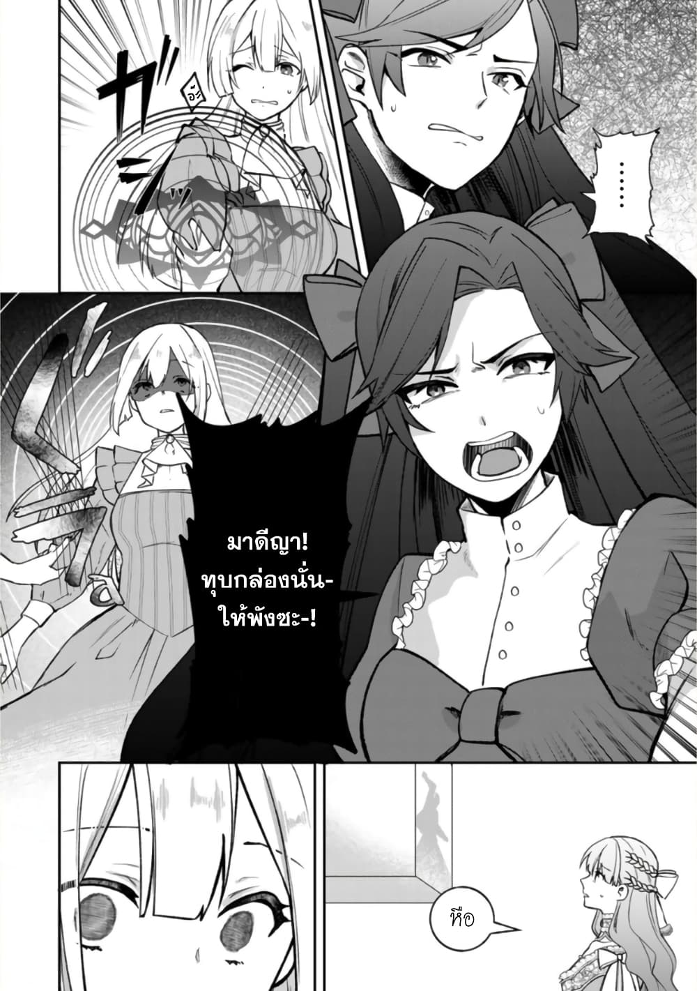 Hikikomori Hakoiri Reijou no Kekkon 15-คุณหนูในกล่อง พลิกเกมรุกกลับ