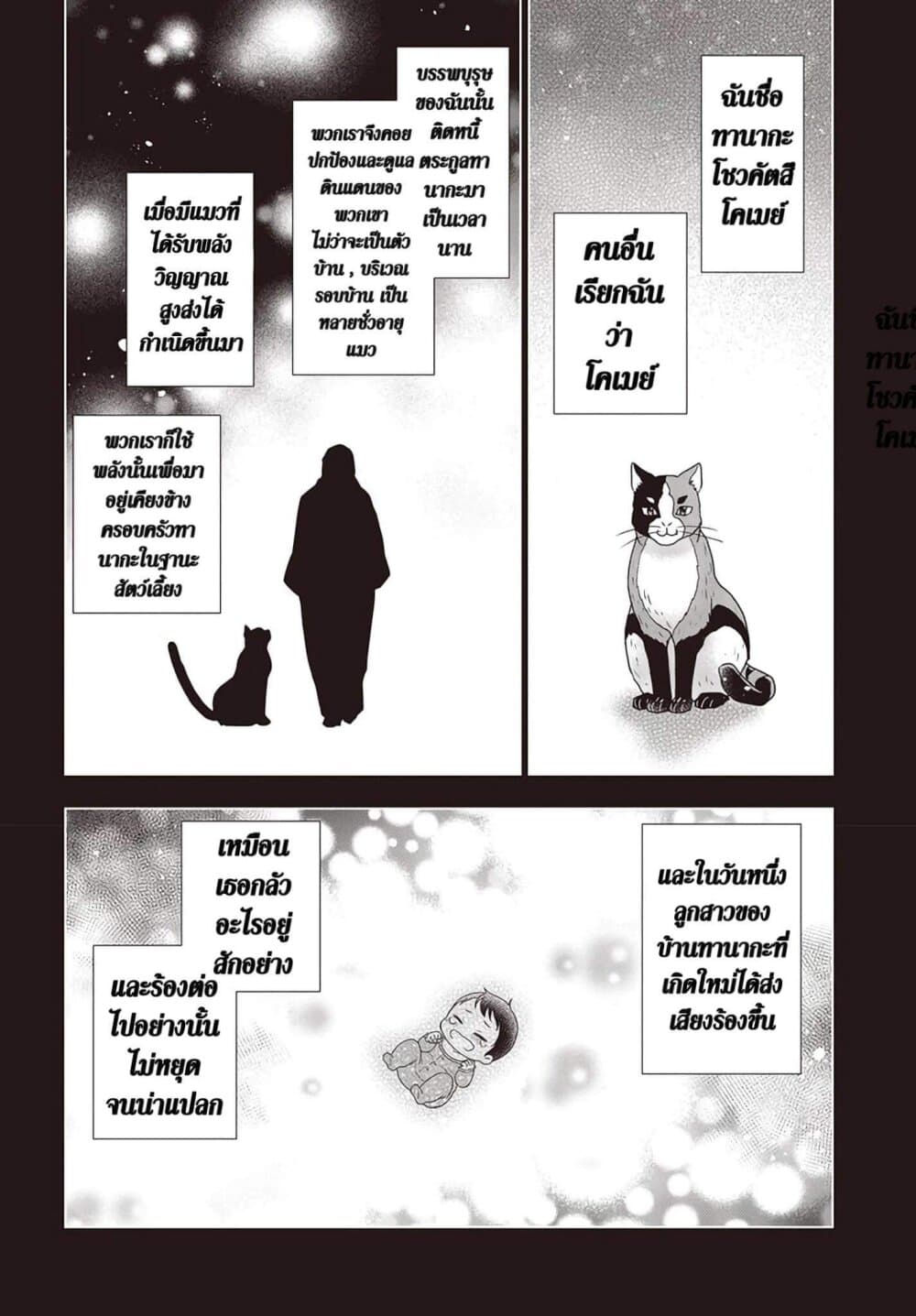Tanaka Family Reincarnates ครอบครัวทานากะเกิดใหม่ค่า~ 3-3