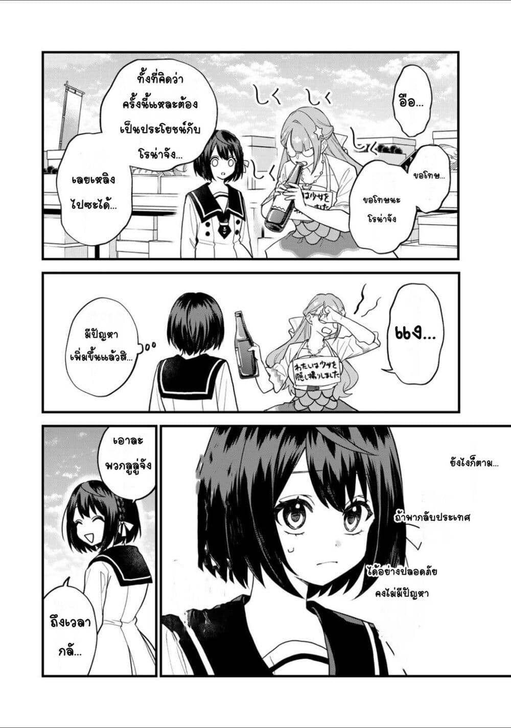 Sekai Saikyou no Majo, Hajimemashita - Watashidake "Kouryaku Saito" wo Mireru Sekai de Jiyuu ni Ikimasu 24-24