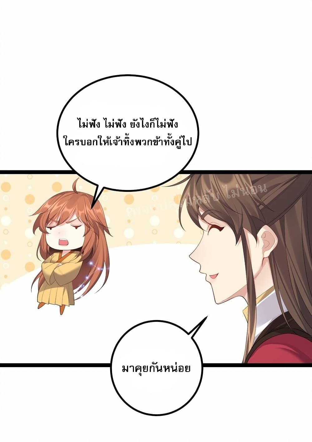 Rebirth is the Number One Greatest Villain ดันเกิดใหม่เป็นสุดยอดวายร้ายหมายเลขหนึ่ง 113-113