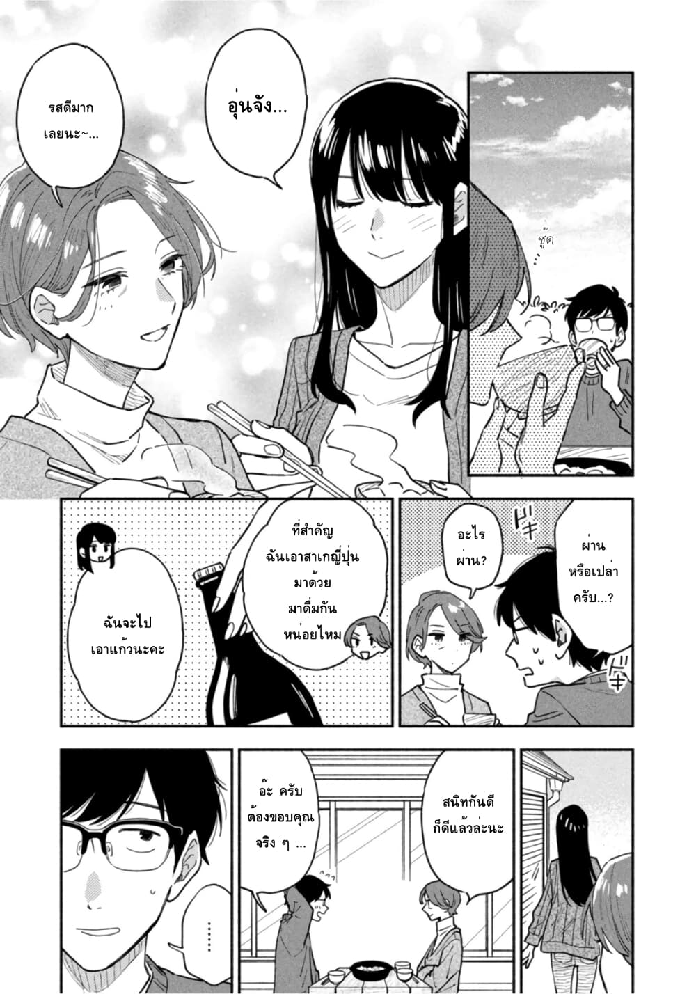 Yaiteru Futari มนต์รักเตาย่าง 48-คุยเรื่องความรักที่ปาร์ตี้เนื้อต้มเผือก