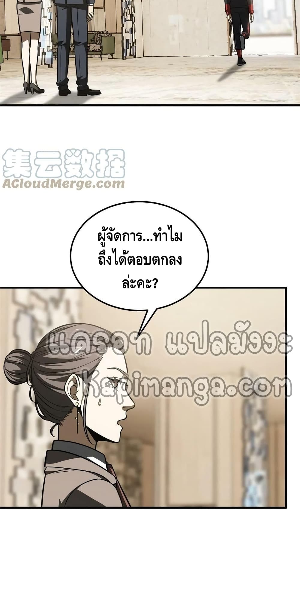 Global Martial Arts ระบบจอมยุทธสุดโกงแห่งโลกคู่ขนาน 186-186