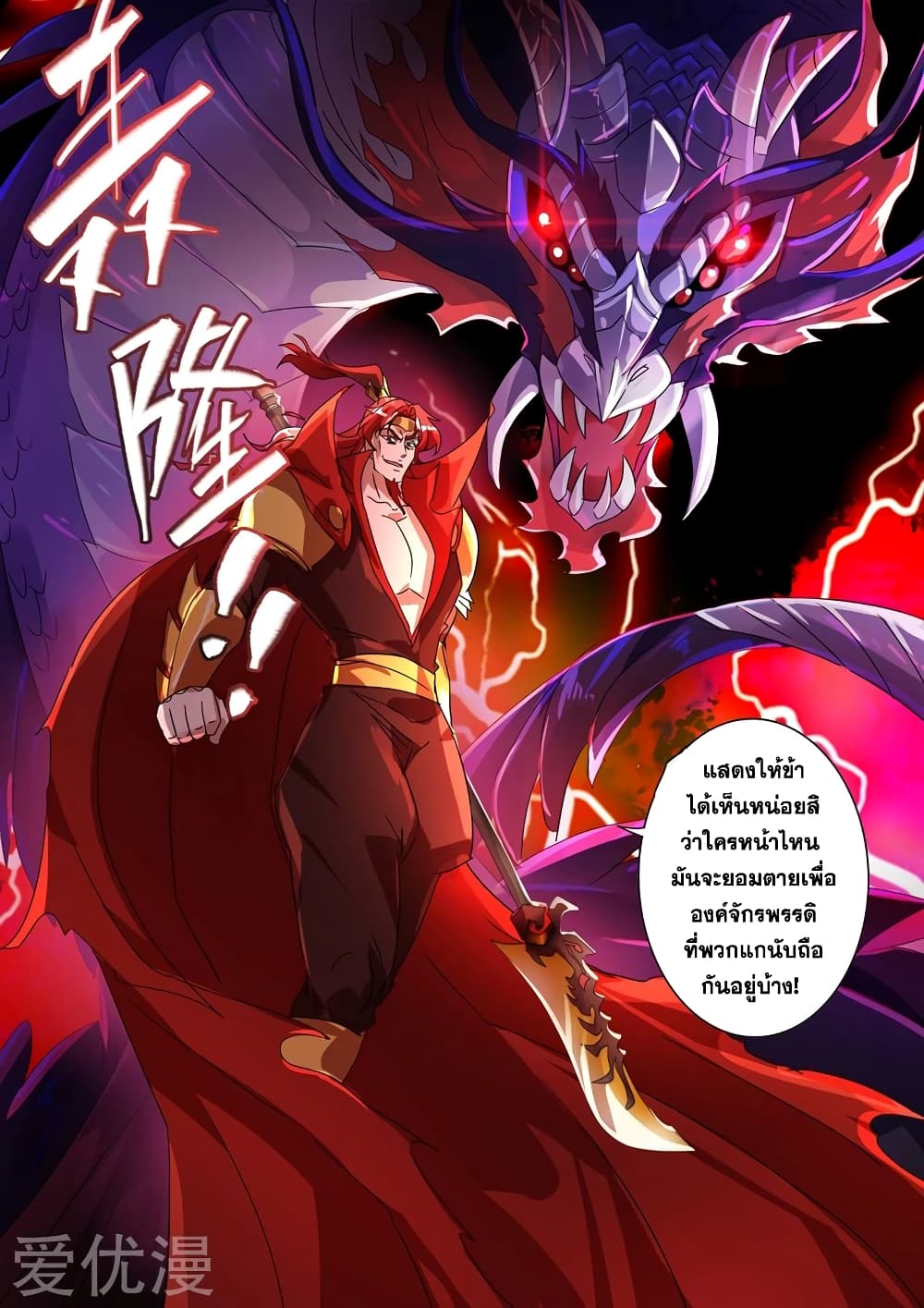 Spirit Sword Sovereign 265-265
