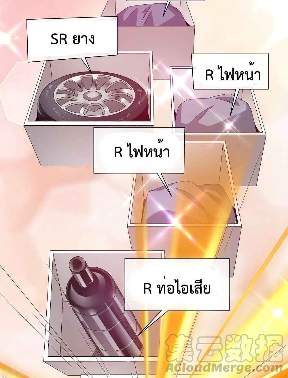 I am The Richest  in The World ข้านี่แหละจะรวยที่สุดในโลก! 196-196