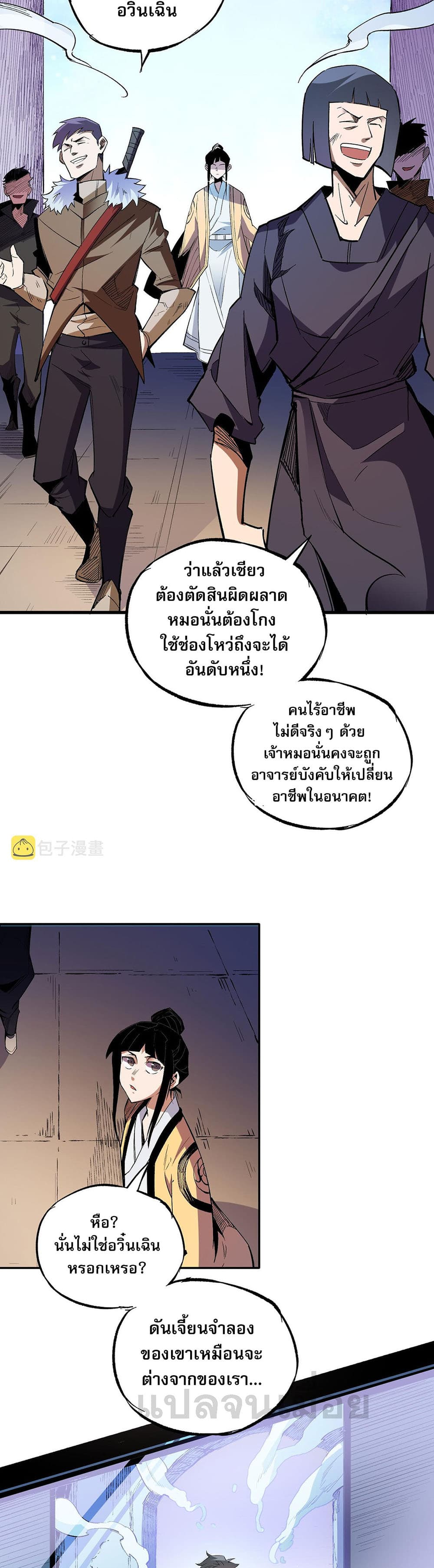 Job Changing for the Entire Population: The Jobless Me Will Terminate the Gods ฉันคือผู้เล่นไร้อาชีพที่สังหารเหล่าเทพ 15-15