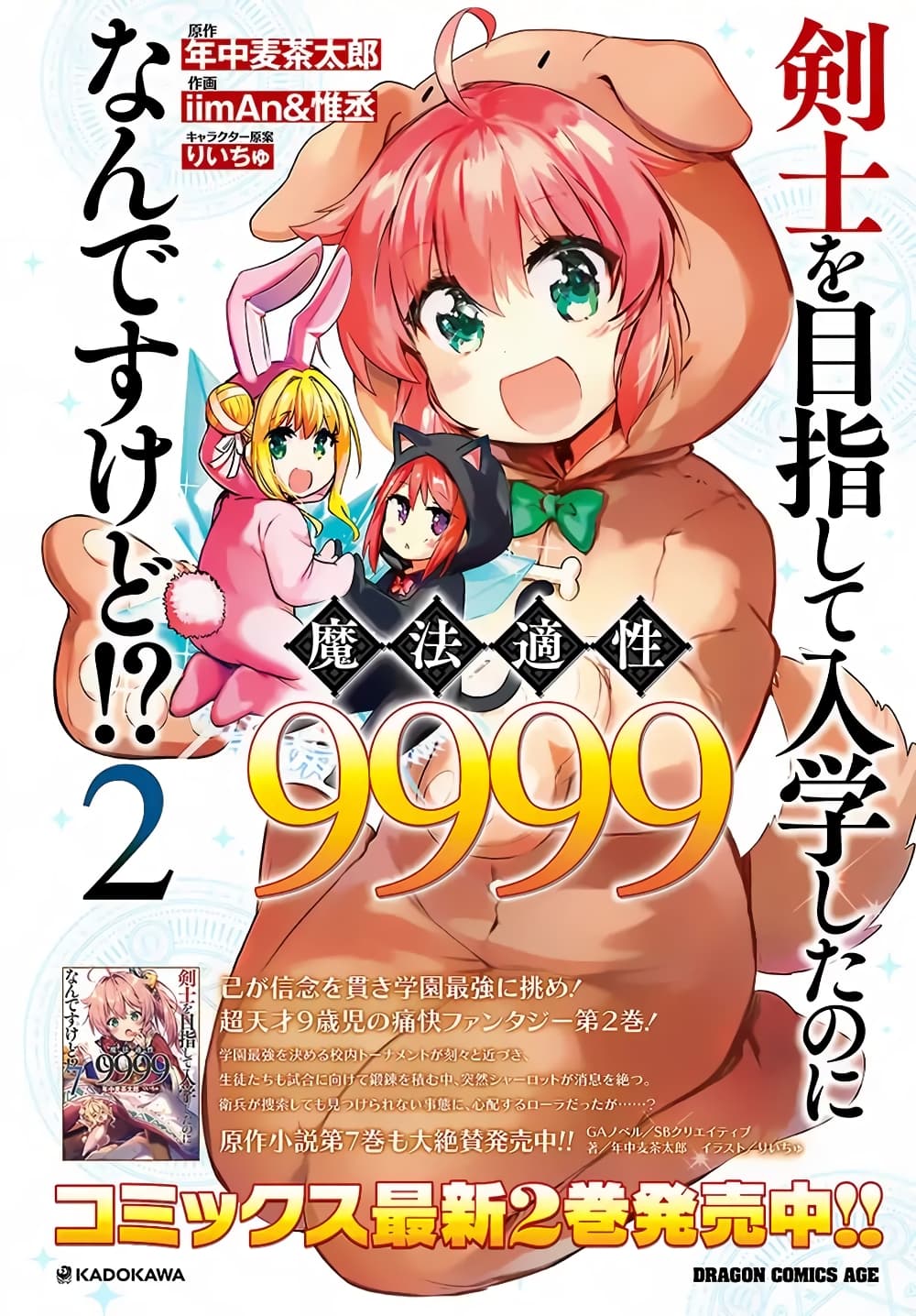 Kenshi o Mezashite Nyugaku Shitanoni Maho Tekisei 9999 Nandesukedo!? 13-การฝึกช่วงฤดูร้อน!!