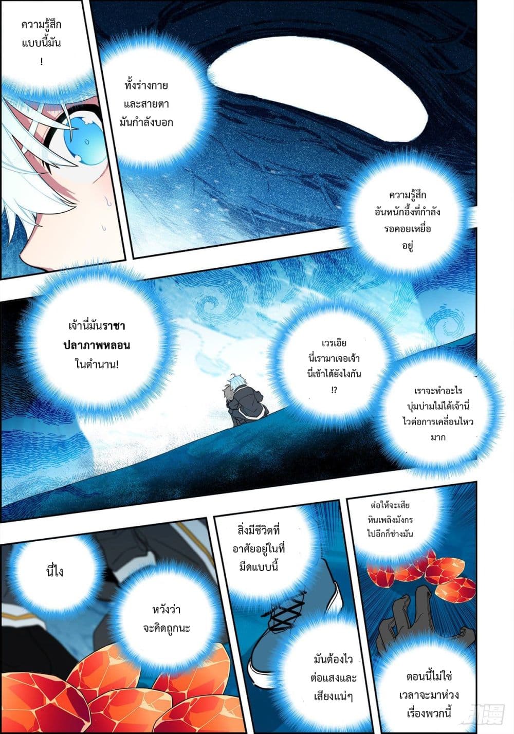 X - Epoch of the Dragon ยุคสมัยแห่งมังกร 110-110