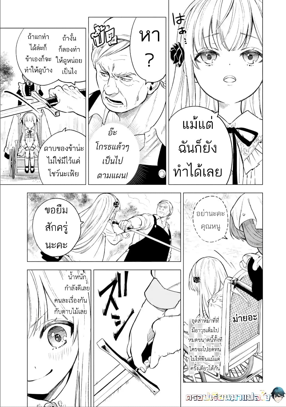 Kyouran Reijou Nia Liston - Byoujaku Reijou ni Tensei shita Kamigoroshi no Bujin no Karei Naru Musouroku 2.2-2.2