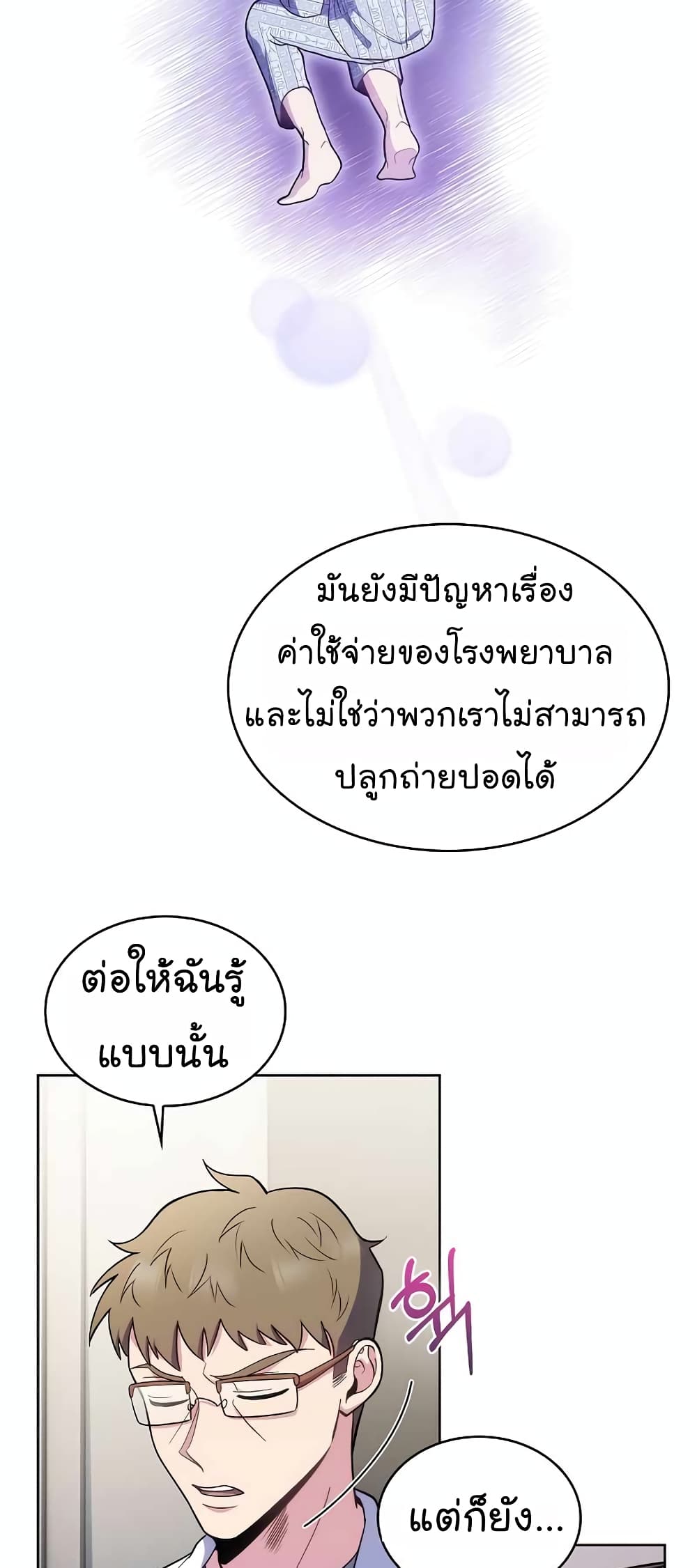 Level-Up Doctor 26-26
