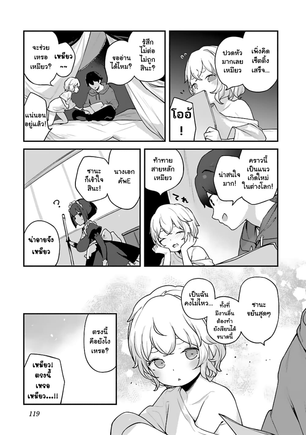 Kyou kara Ore wa Loli no Himo! 29-แมงดาอีทส์