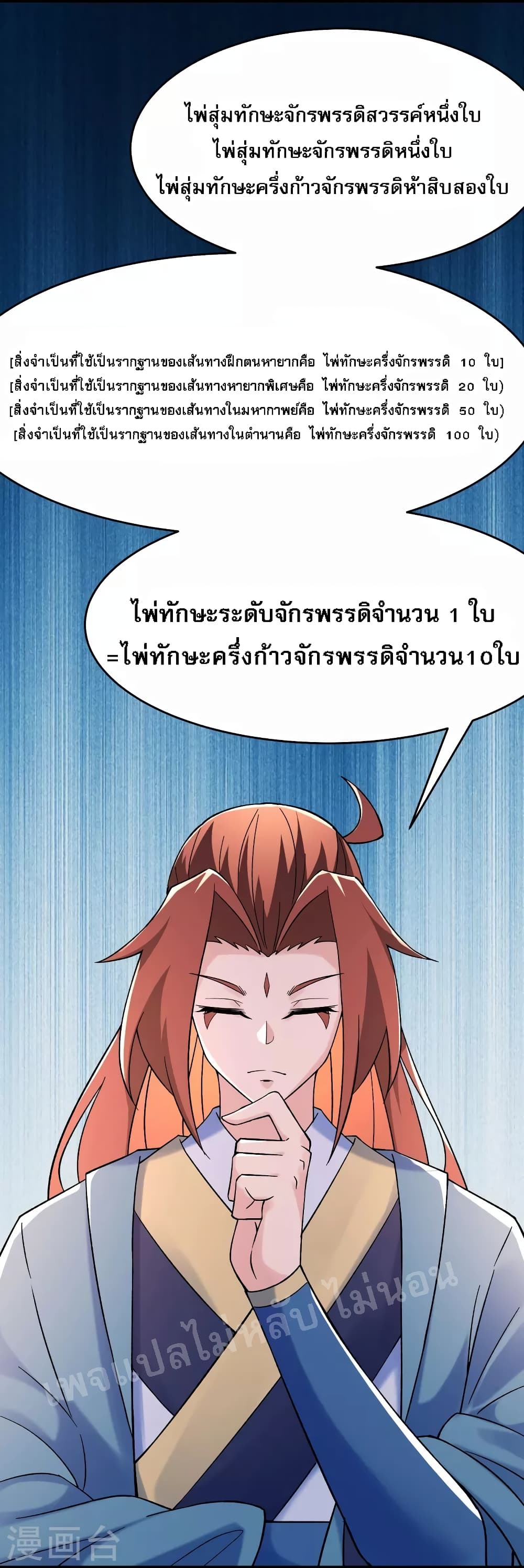 My Harem is All Female Students ฮาเร็มของข้ามีแต่ลูกศิษย์หญิงทั้งนั้น 102-102