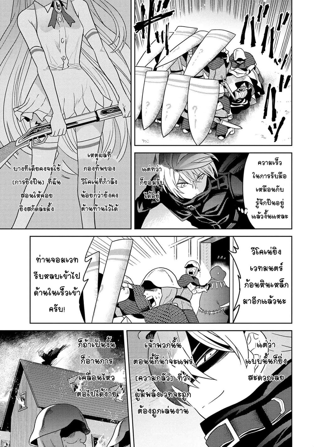 The Best Assassin, Incarnated into a Different World’s Aristocrat สุดยอดมือสังหาร เกิดใหม่เป็นขุนนางที่ต่างโลก 8.1-8.1