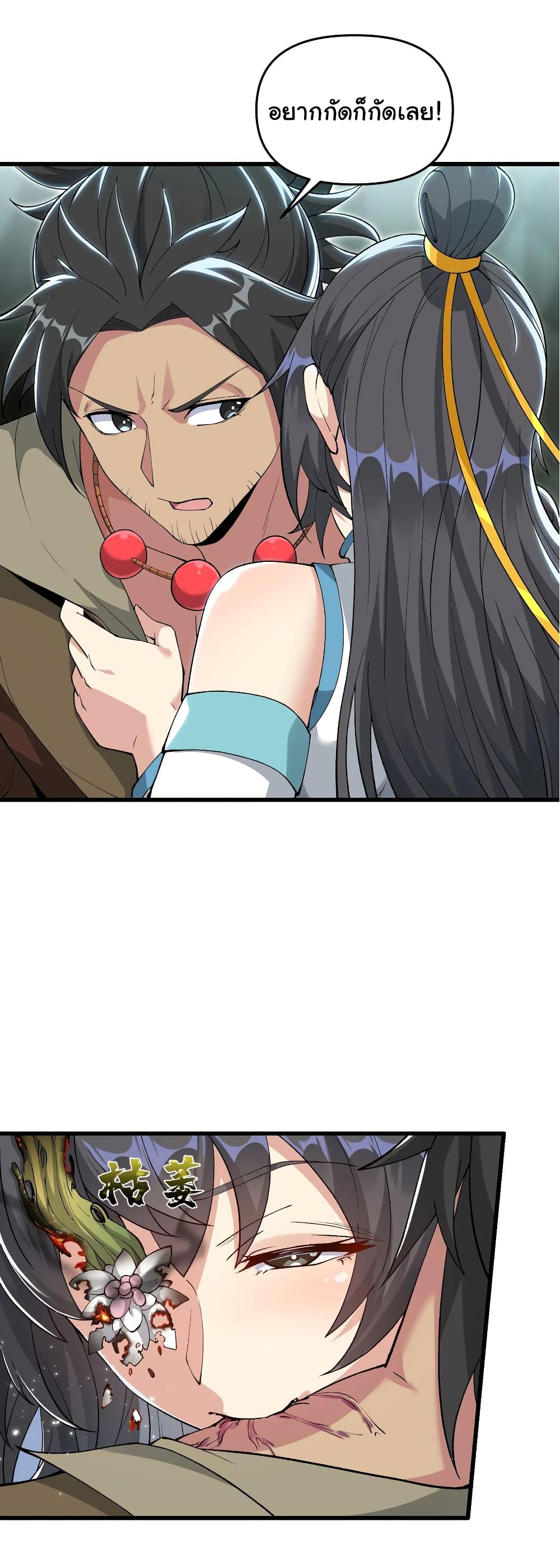 I Have Been Cutting Wood for 10 Years and Suddenly a Beautiful Girl Asks to Be a Disciple 14-14