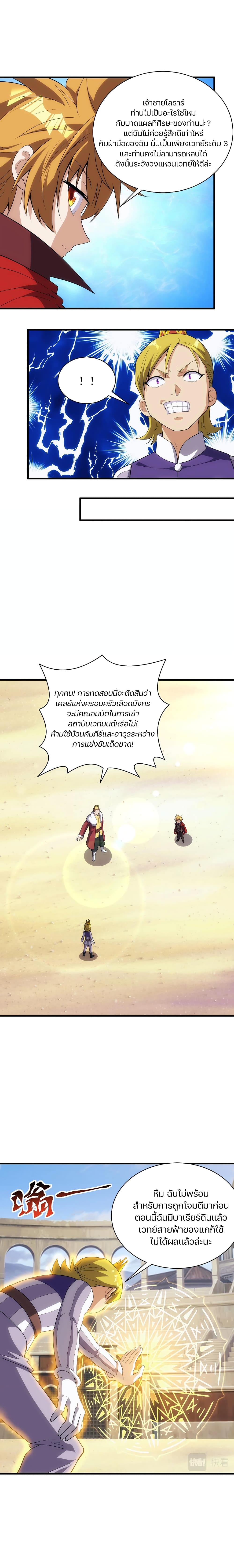 Otherworldly Magical Daoist Priest 15-การประลองเวทมนต์