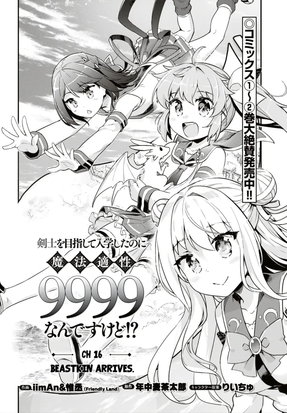 Kenshi o Mezashite Nyugaku Shitanoni Maho Tekisei 9999 Nandesukedo!? 16-ชาวหูสัตว์โผล่มาแล้วค่ะ
