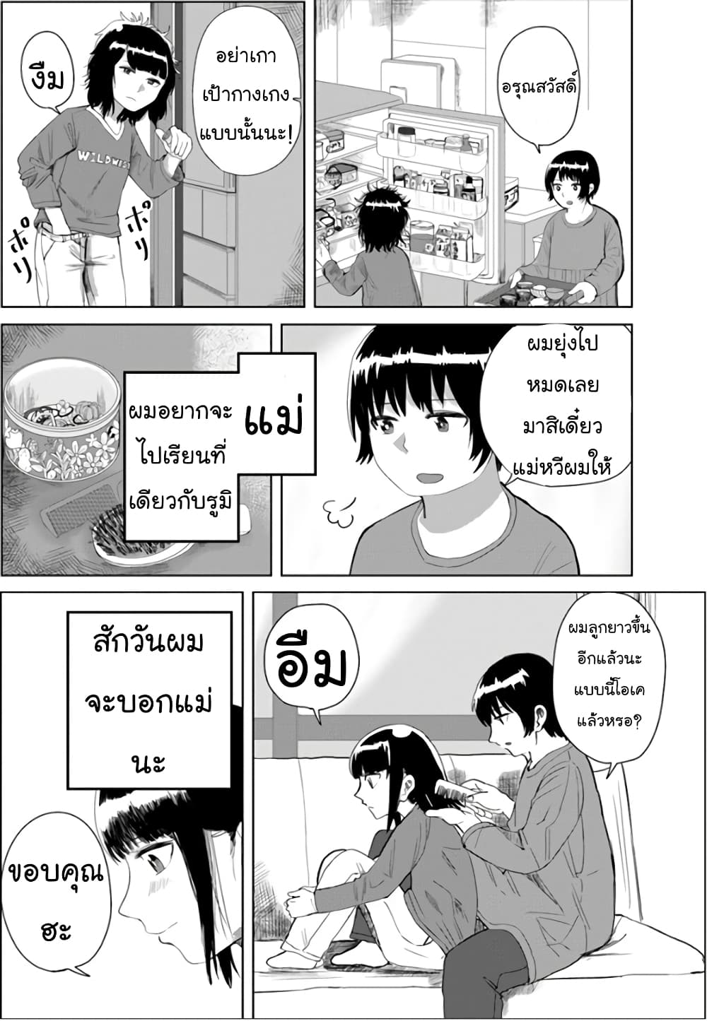 Ore ga Watashi Ni Naru made 15-15