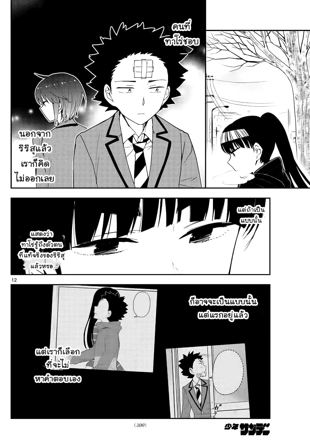 Hatsukoi Zombie 132-เส้นทางแห่งอนาคต