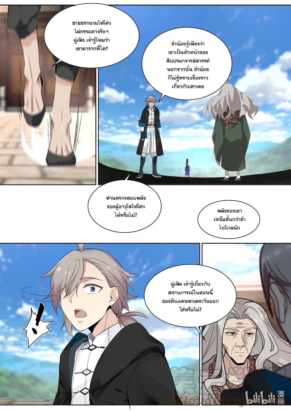 Martial God Asura 544-แผนการร้าย