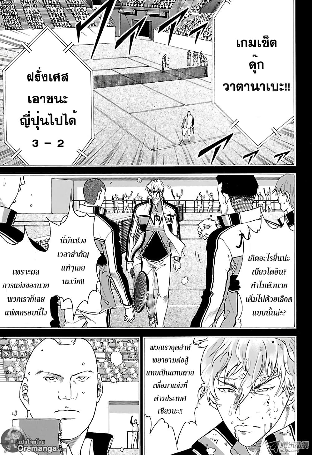 New Prince of Tennis 146-การยอมรับ