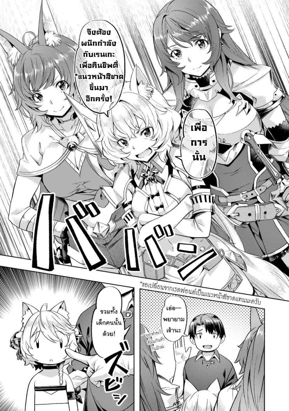 Isekai de Slow Life wo (Ganbou) 29-29