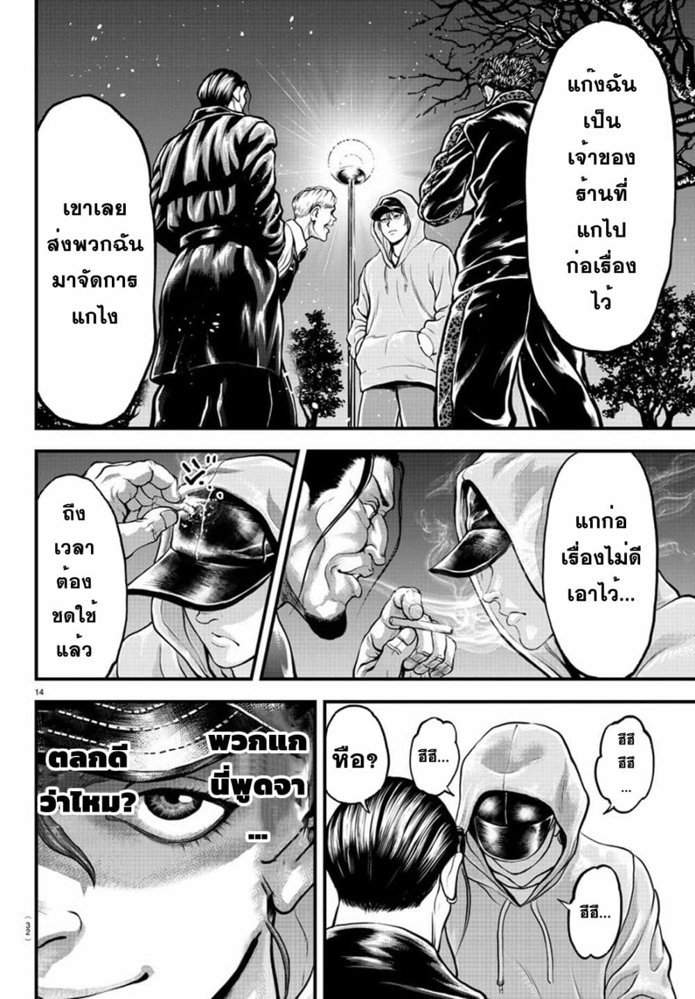 Yuenchi - Baki Gaiden 5-5