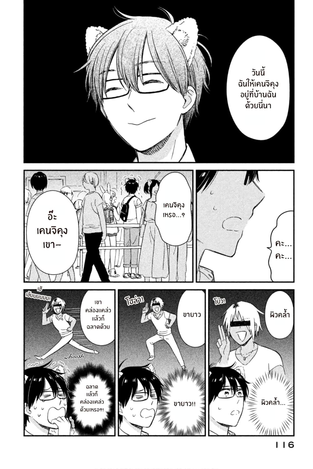Rentaru Kanojo Tsukita-san คุณเเฟนเช่าทสึกิตะซัง 8-8