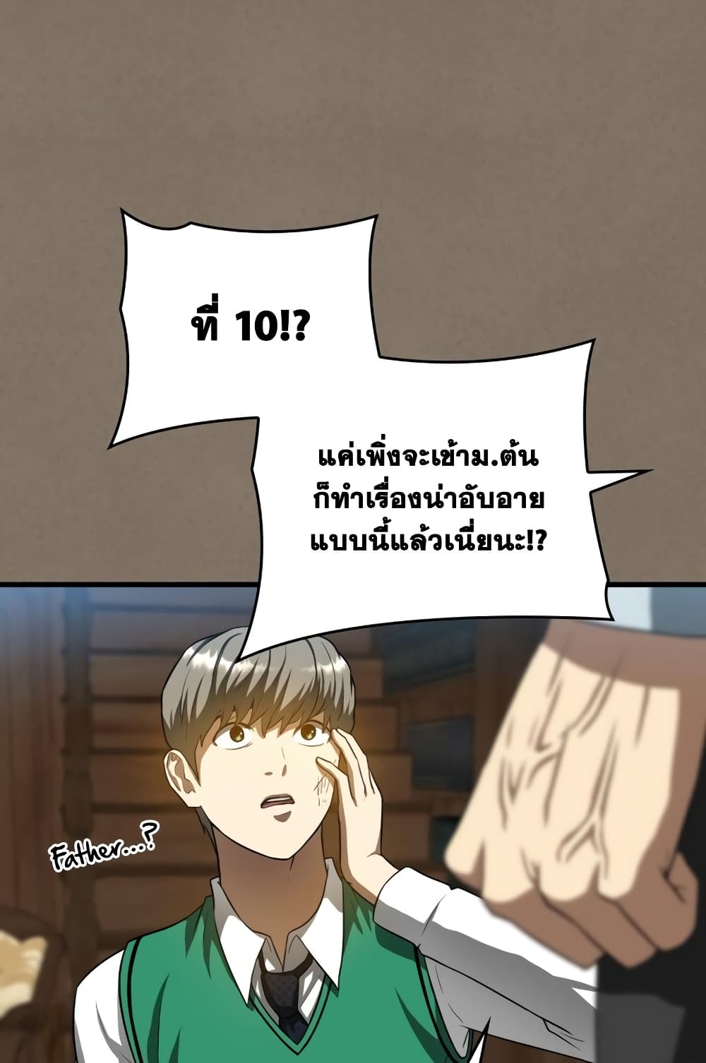 Perfect Surgeon 19-19