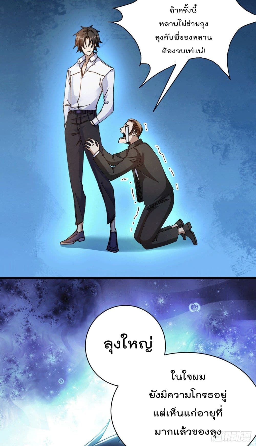 God Dragon of War in The City การล้างแค้นของราชันมังกรแห่งสงคราม 24-24