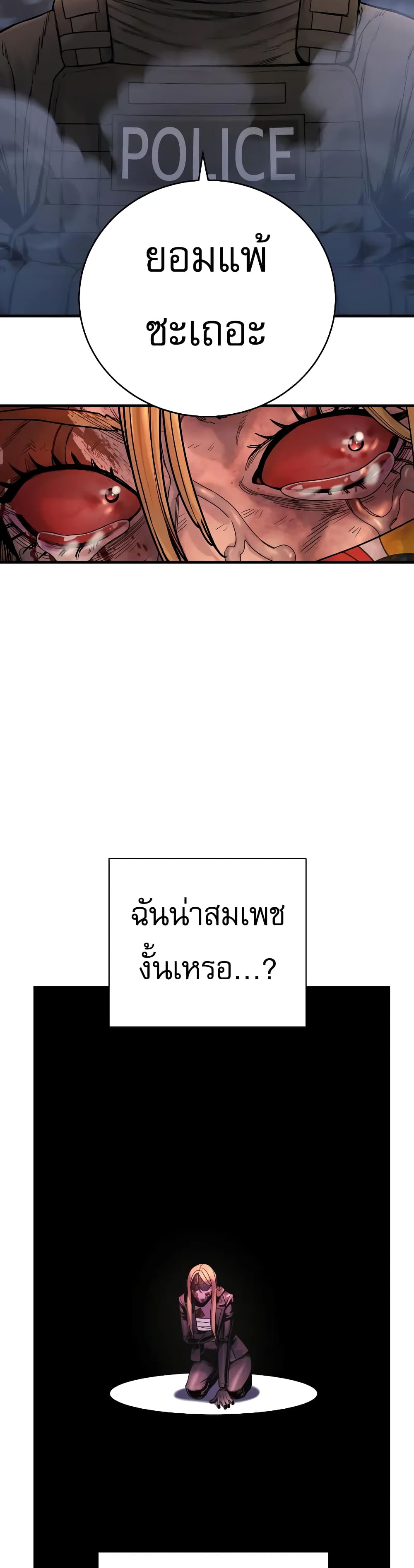 Return of the Bloodthirsty Police 23-23
