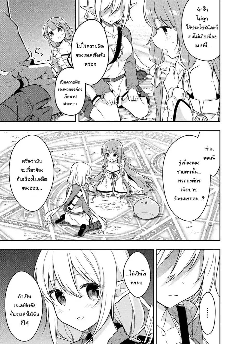 Slime Tensei. Daikenja ga Youjo Elf ni Dakishimeraretemasu 5.1-5.1